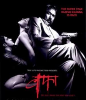 Wafaa  (2008) movie poster