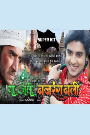 Ya Ali Bajrang Bali (2019) movie poster