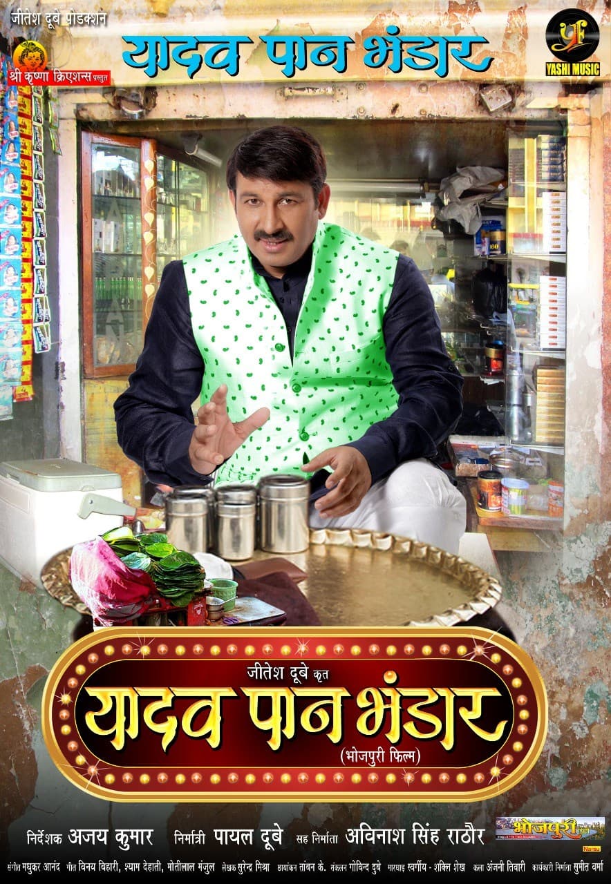 Yadav Pan Bhandar (2019) movie poster