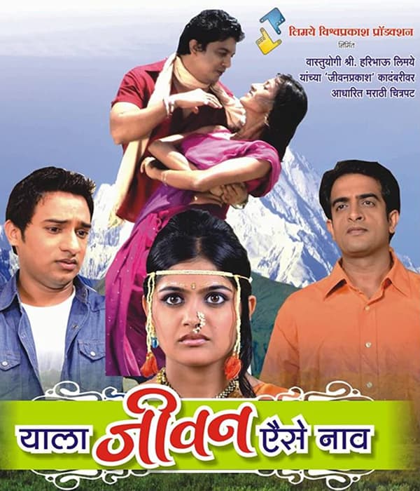 Yala Jeevan Aise Naav (2016) movie poster