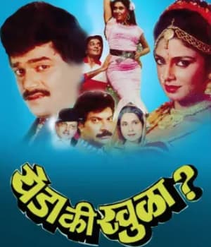 Yeda Ki Khula (1991) movie poster