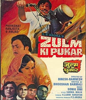 Zulm Ki Pukar (1979) movie poster