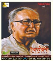 Boitarani (2021) poster
