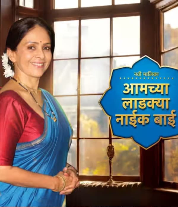 Amchya Ladkya Naik Bai
