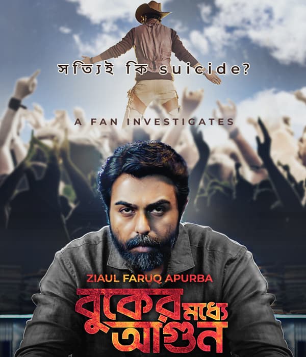 Buker Moddhye Agun (2023) poster
