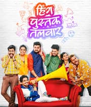 Hinga Pustak Talwar (2021) poster