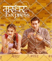 Marudhar Express