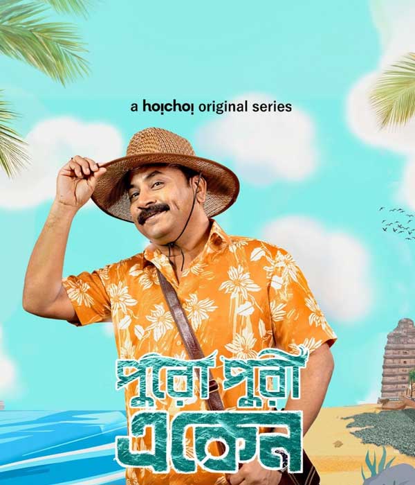 Puro Puri Eken (2025) poster