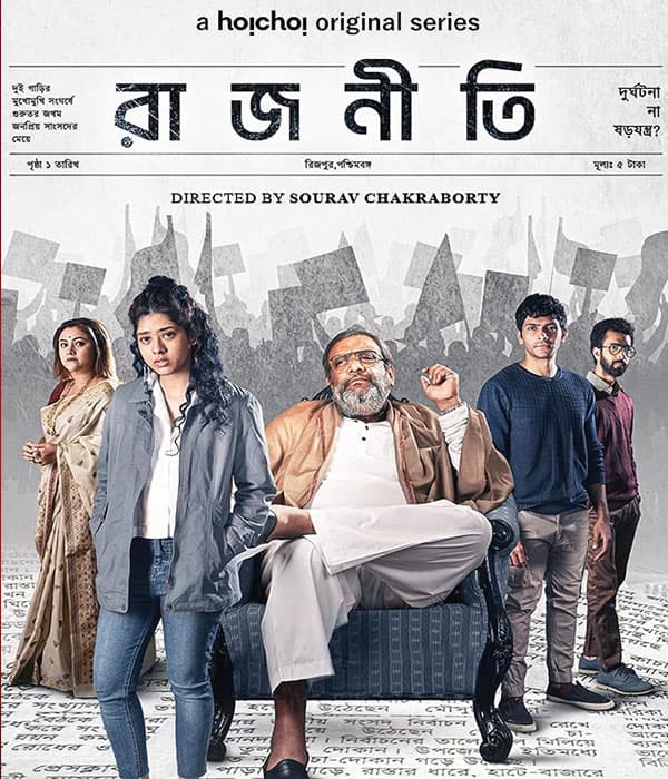 Rajneeti (2023) poster