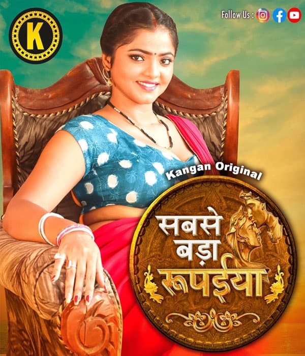 Sabse Bada Rupaiya (2025) poster