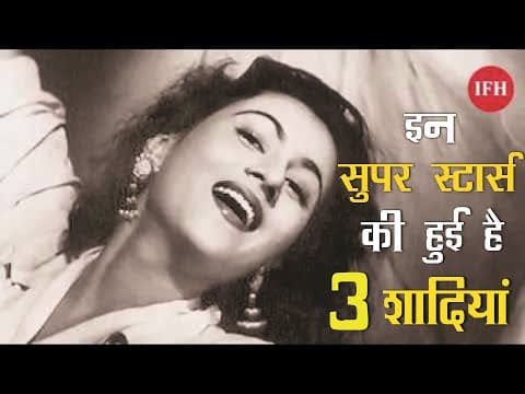 इन सुपर स्टार्स की हुई है 3 शादियां