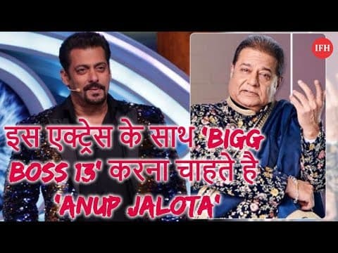 इस एक्ट्रेस के साथ 'Bigg Boss 13' करना चाहते है 'Anup Jalota'