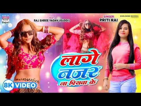 Priti Rai's New Song 'Lage Nazar Na Piywa Ke' Released, Raj Shree, Danced Wearing Black Glasses With A Lehenga Choli.
