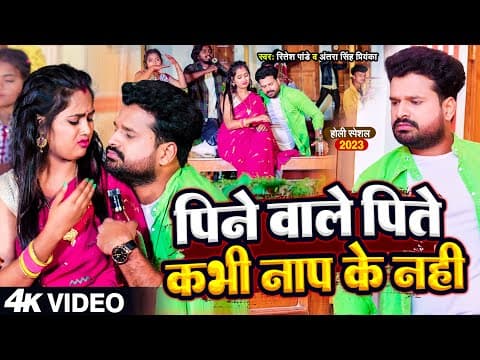Bhojpuri Actor & Singer Ritesh Pandey's New Song 'Pine Wale Pite Kabhi Nap Ke Nahi' Is Out!