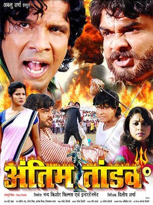 Antim Tandav (2012) movie poster