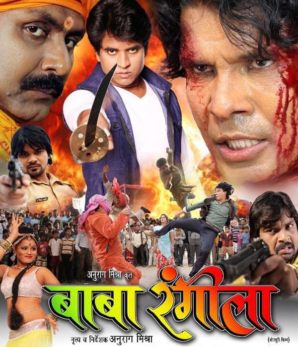 Baba Rangila (2014) movie poster