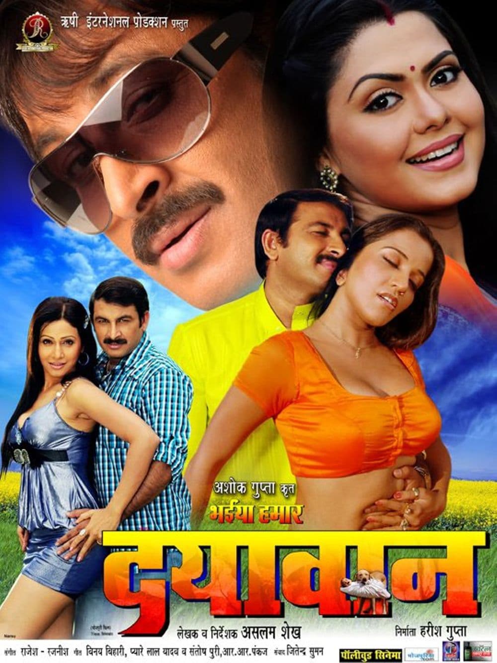 Bhaiya Hamaar Dayawan (2012) movie poster
