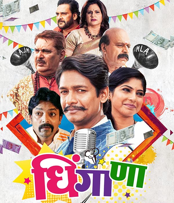 Dhingana (2017) movie poster