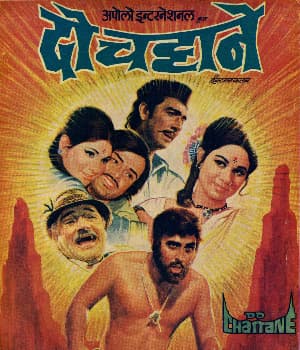 Do Chattane (1974) movie poster