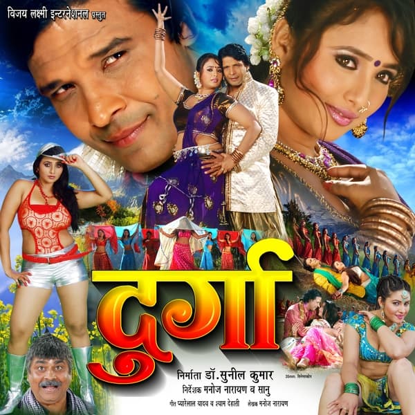 Durga (2012) movie poster