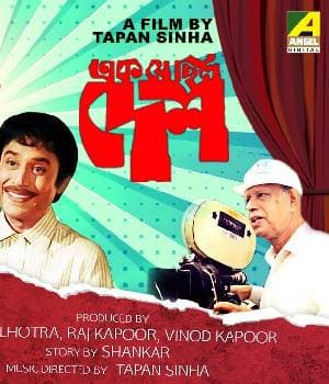 Ek Je Chhilo Desh (1977) movie poster