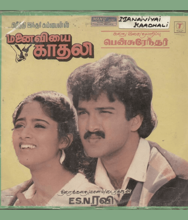 En Veedu En Kanavar (1990) movie poster
