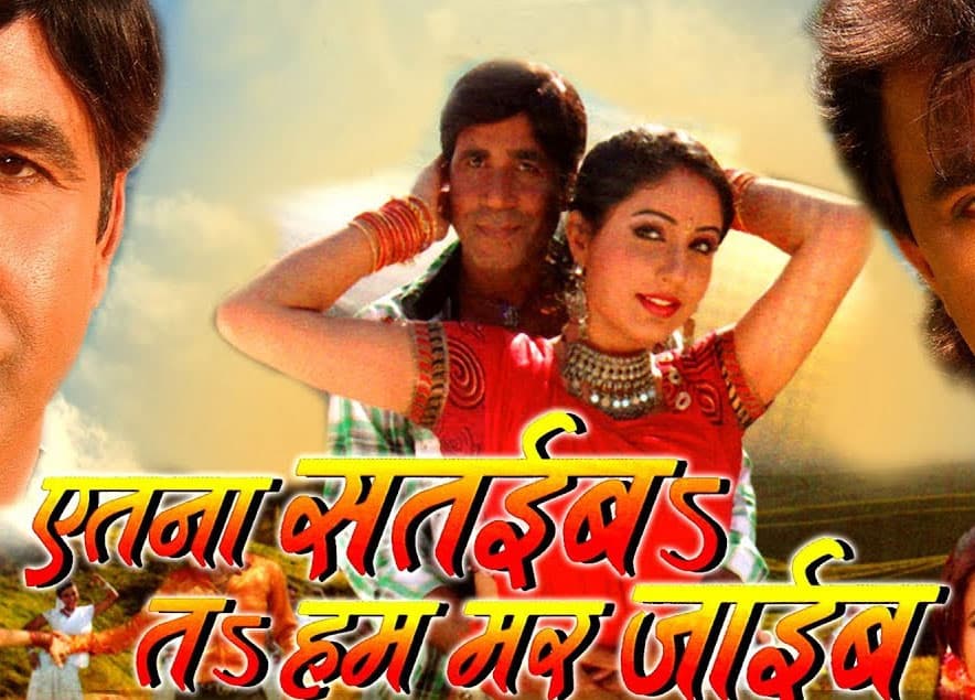 Etna Sataiba To Ham Mar Jaib (2011) movie poster
