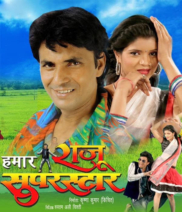 Hamaar Raju Superstar (2018) movie poster