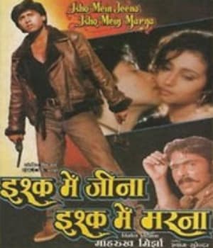 Ishq Mein Jeena Ishq Mein Marna (1994) movie poster