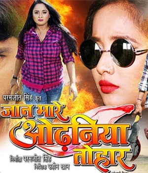 Jaan Mare Odhaniya Tohar (2023)