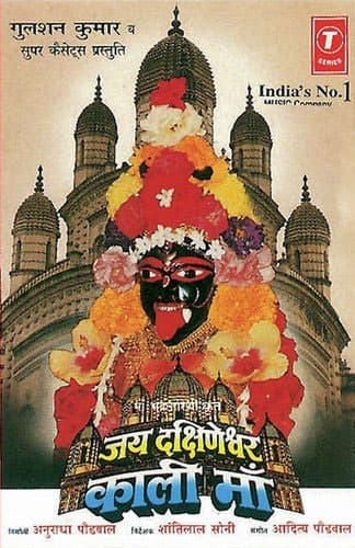 Jai Dhakshineshwari Kali Maa (1996) movie poster
