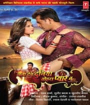Jala Deb Duniya Tohar Pyar Mein (2011) movie poster