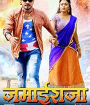Jamai Raja (2019) movie poster