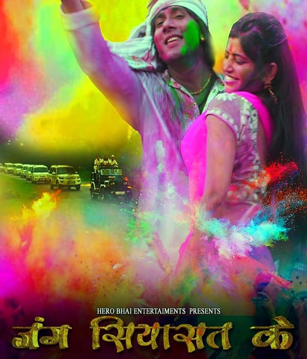 Jung Siyasat Ke (2018) movie poster