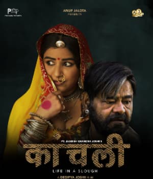 Kaanchli (2020) movie poster