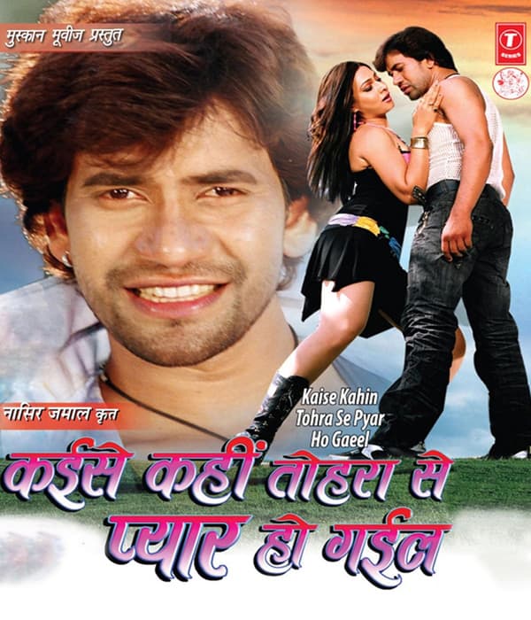 Kaise Kahin Tohra Se Pyar Ho Gail (2014) movie poster