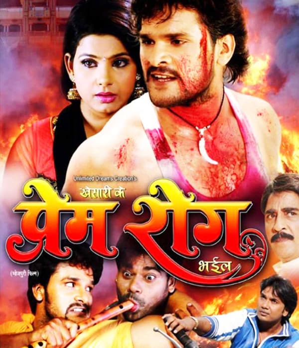 Khesari Ke Prem Rog Bhail (2017) movie poster