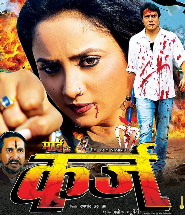 Mai Ke Karz (2015) movie poster