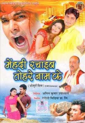 Mehandi Rachaib Tohare Nam Ke (2007) movie poster