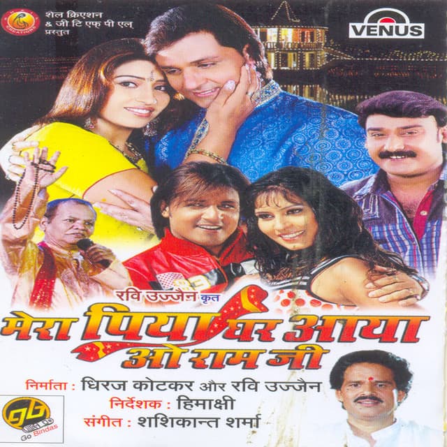 Mera Piya Ghar Aaya O Ramji (2009) movie poster