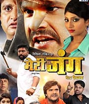 Meri Jung Mera Faisla (2019) movie poster