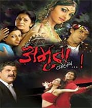 Mi Amruta Boltey (2008) movie poster