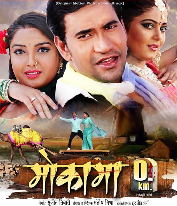 Mokama 0 KM (2016) movie poster