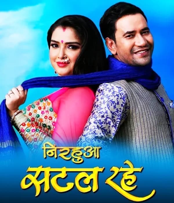 Nirahua Satal Rahe (2017) movie poster
