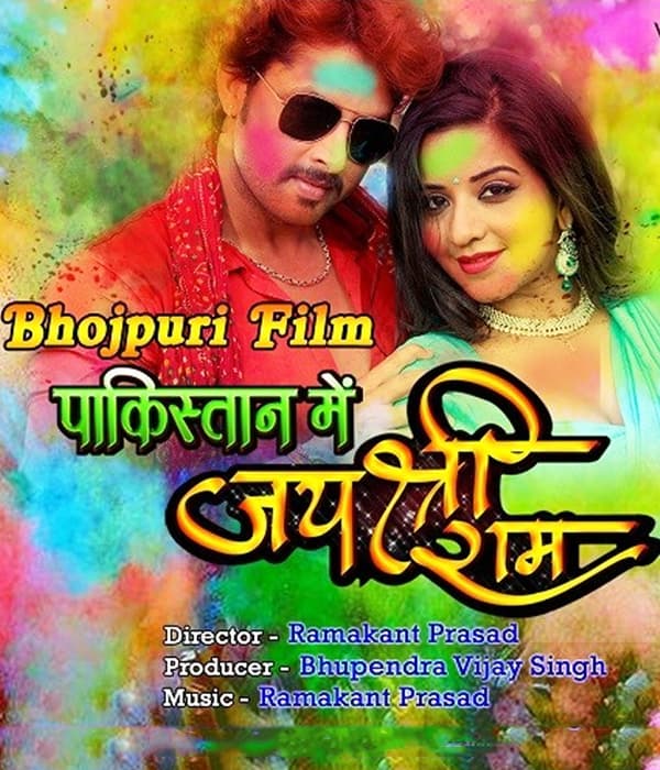 Pakistan Mein Jai Shri Ram (2017) movie poster
