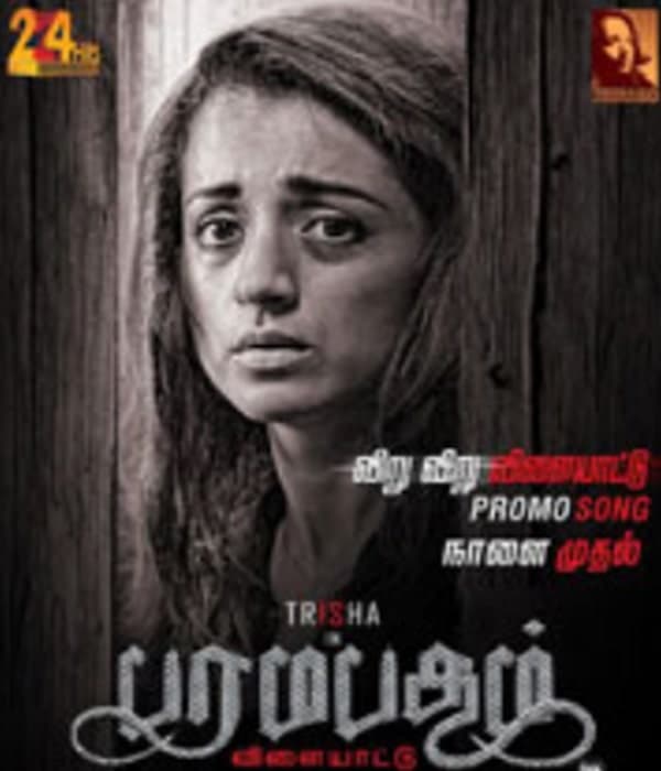 Paramapadham Vilayattu (2021) movie poster