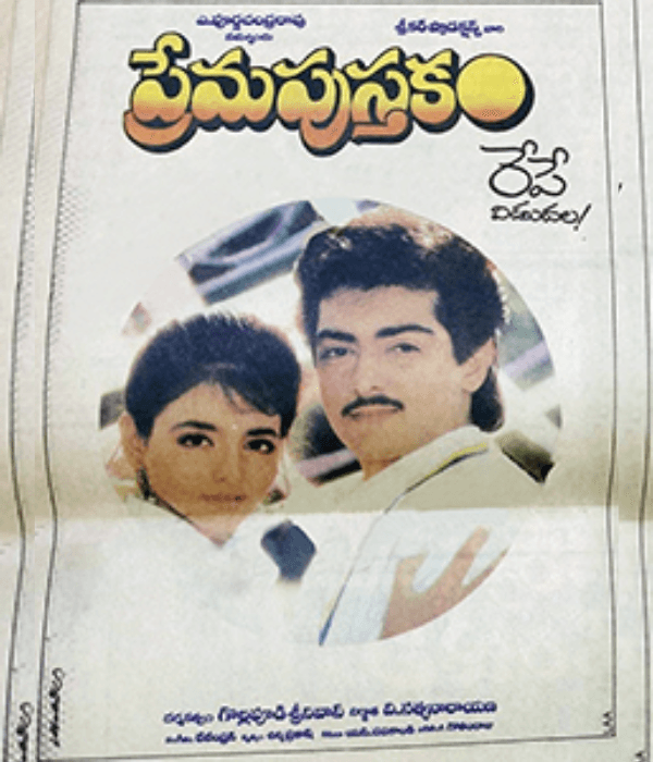Prema Pusthakam (1993) movie poster