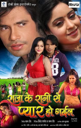 Raja Ke Rani Se Pyaar Ho Gail (2012) movie poster