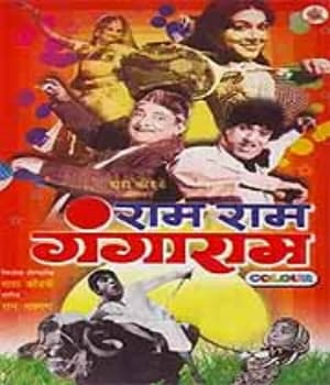 Ram Ram Gangaram (1977) movie poster