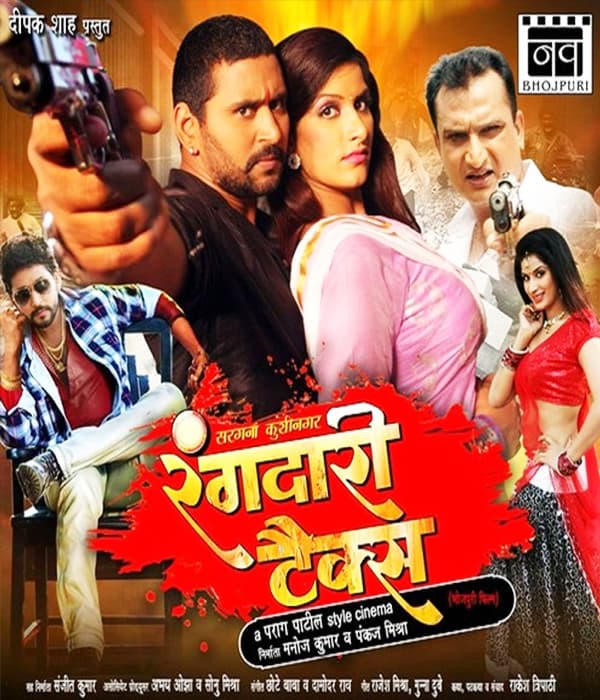 Rangdaari Tax (2017) movie poster